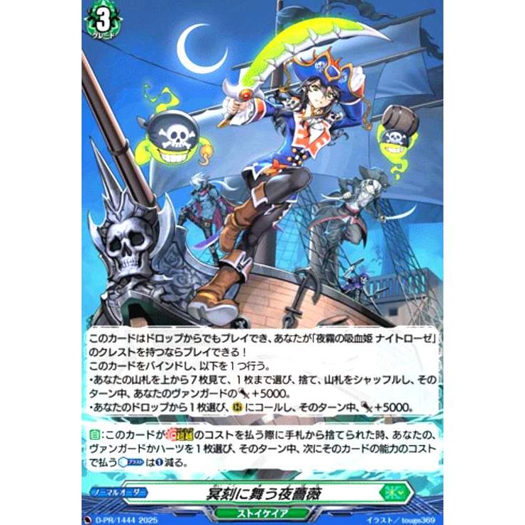 冥刻に舞う夜薔薇(PR)(D-PR/1444) ヴァンガード : トレカショップ竜の
