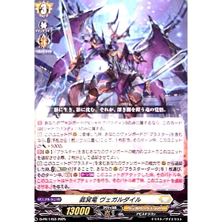 裁冥竜 ヴェガルダイル(PR)(D-PR/1453) ヴァンガード : トレカショップ