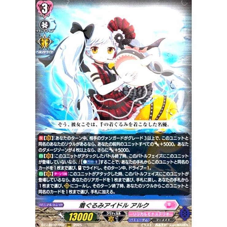 着ぐるみアイドル アルク(RRR)(DZ-LBT02/002) ヴァンガード : トレカ