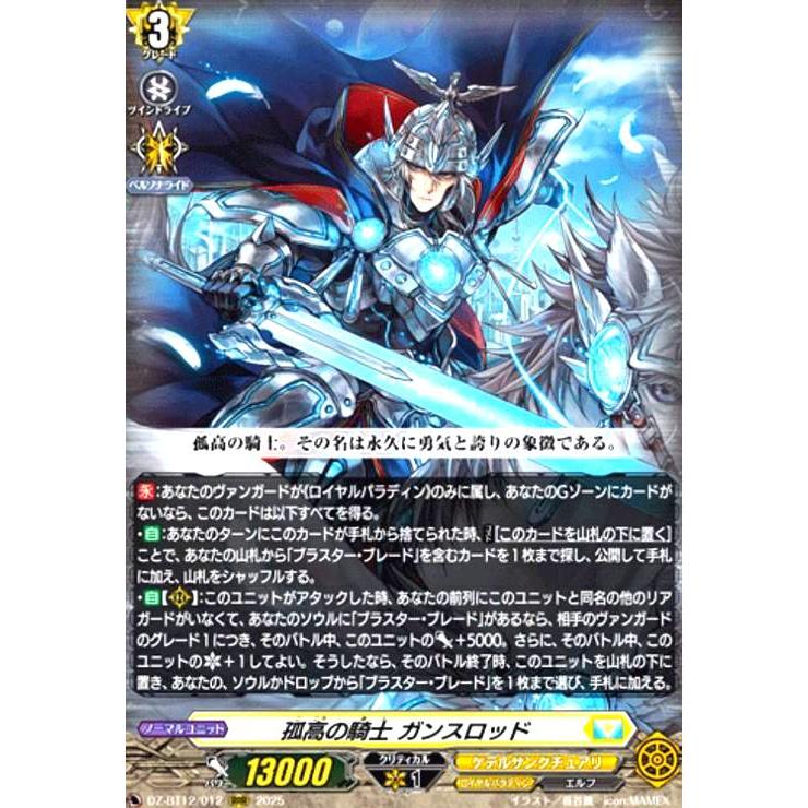 孤高の騎士　ガンスロッド　4枚　DZ-BT12/012rrr 孤高の騎士 ガンスロッド 【DZ-BT12/SR25】【SR】_ : トレカのツボ
