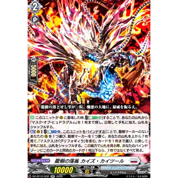 龍樹の落胤 カイズ・カイツール(RR)(DZ-BT12/032) ヴァンガード