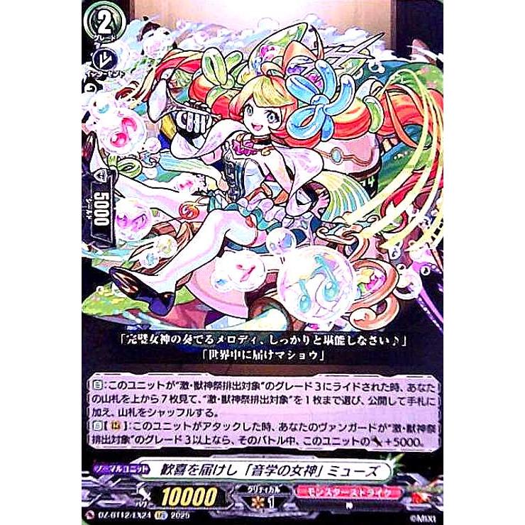 歓喜を届けし「音学の女神」 ミューズ(EXC)(DZ-BT12/EX24) ヴァン