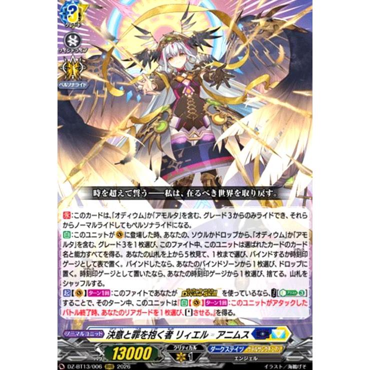 決意と罪を抱く者 リィエル=アニムス(RRR)(DZ-BT13/006) : トレカ