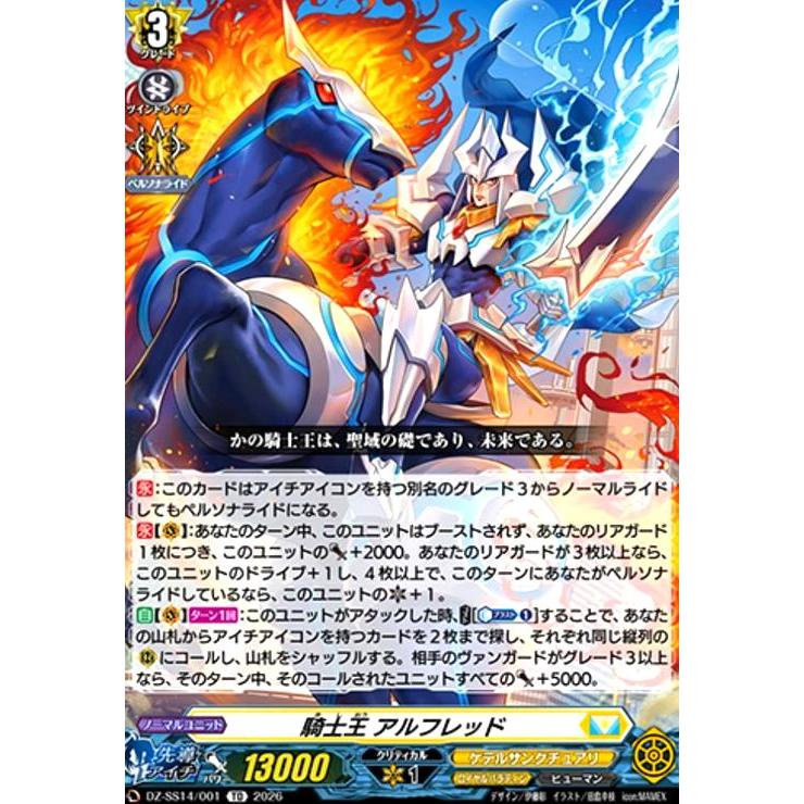 騎士王 アルフレッド(TD)(DZ-SS14/001) ヴァンガード : トレカショップ