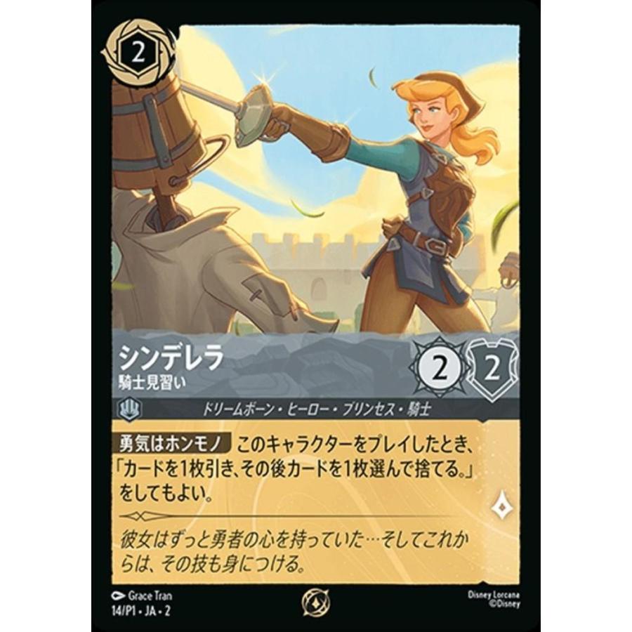 ディズニーロルカナ シンデレラ プロモカード シンデレラ - 騎士見習い(プロモ)(14/P1) ディズニー・ロルカナ