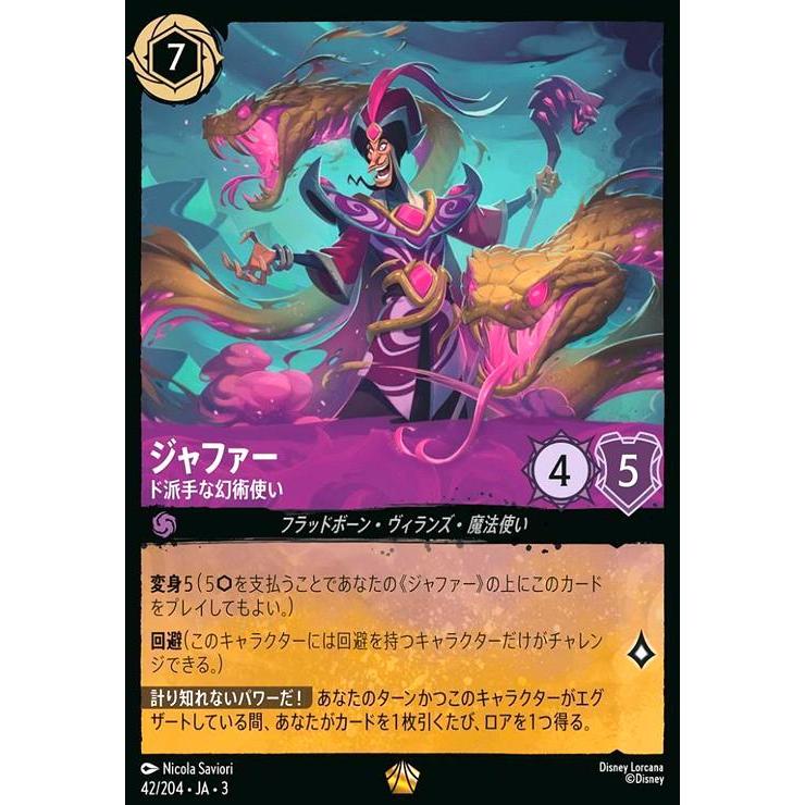 ジャファー - ド派手な幻術使い(ホイル)(レジェンダリー)(42/204
