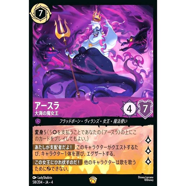 アースラ - 大海の魔女王(レジェンダリー)(58/204) ディズニー