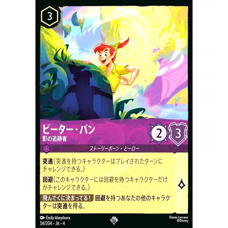 ピーター・パン - 影の追跡者(ホイル)(スーパーレア)(54/204