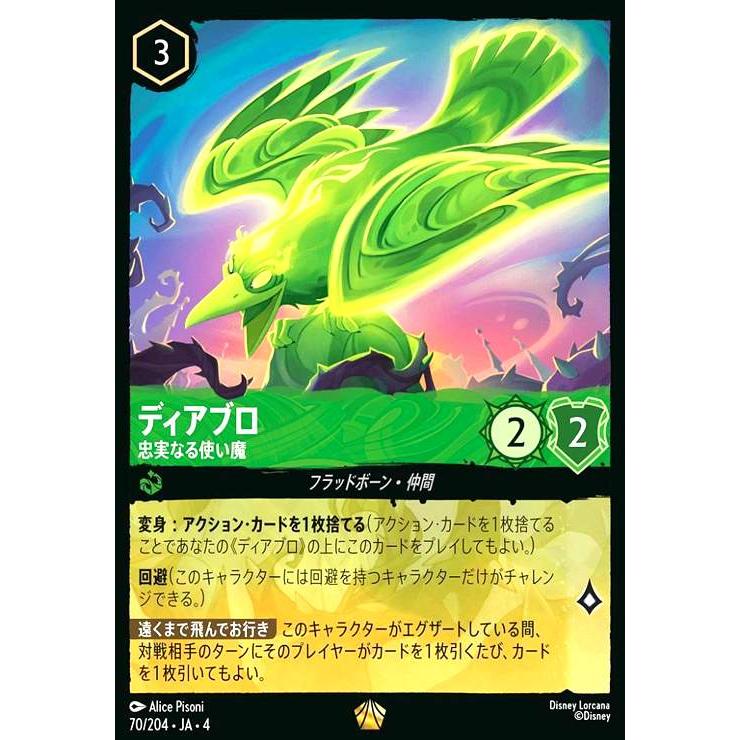 ロルカナ ディアブロ 4枚(Foil1枚)セット ディアブロ - 忠実なる使い魔(ホイル)(レジェンダリー)(70/204