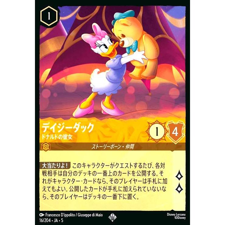 ディズニーロルカナ 星々の輝き デイジーダック ドナルドの彼女 ４枚 デイジーダック - ドナルドの彼女(スーパーレア)(16/204) ディズニー