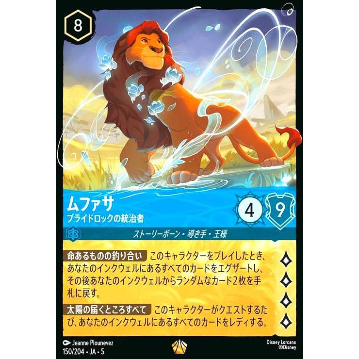 ムファサ - プライドロックの統治者(レジェンダリー)(150/204