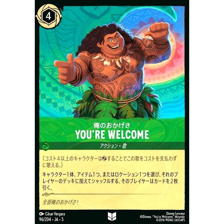 YOU'RE WELCOME - 俺のおかげさ(ホイル)(アンコモン)(96/204