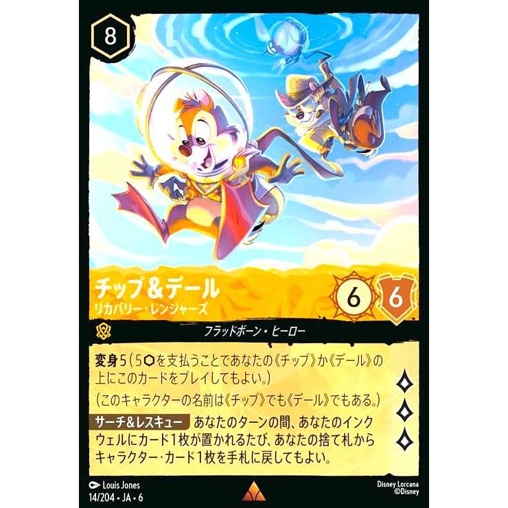 チップ＆デール リカバリー・レンジャーズ エンチャンテッド 2枚セット エンチャンテッド》チップ&デール【リカバリー・レンジャーズ