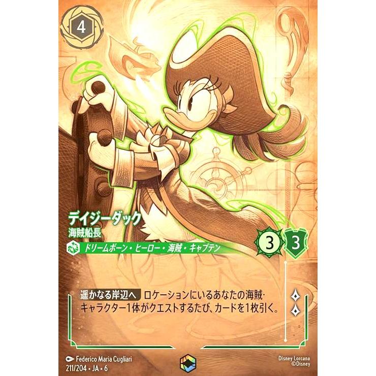 ディズニー　ロルカナ デイジーダック 海賊船長　エンチャンテッド デイジーダック - 海賊船長(エンチャンテッド)(211/204) ディズニー