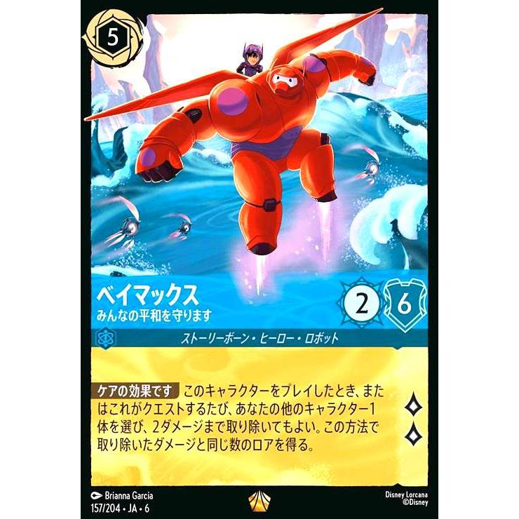 ベイマックス - みんなの平和を守ります(ホイル)(レジェンダリー)(157