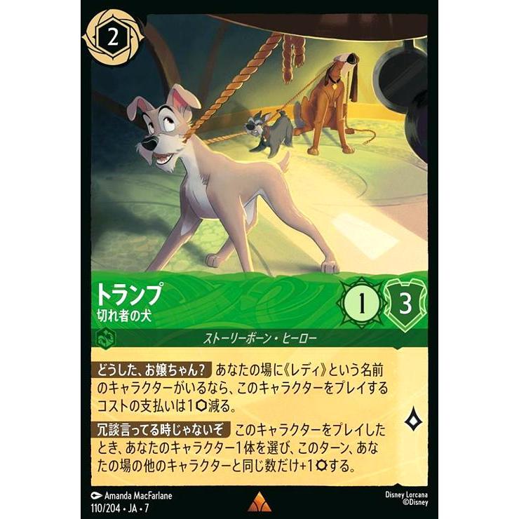 トランプ - 切れ者の犬(レア)(110/204) ディズニー・ロルカナ : トレカ