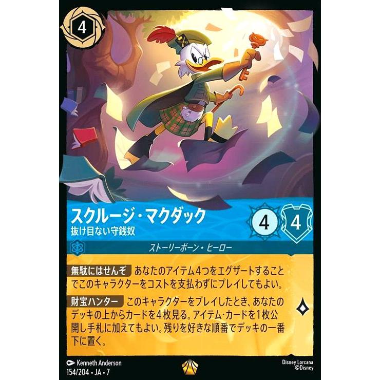 ディズニーロルカナ タマトア スクルージ・マクダック レジェンダリー