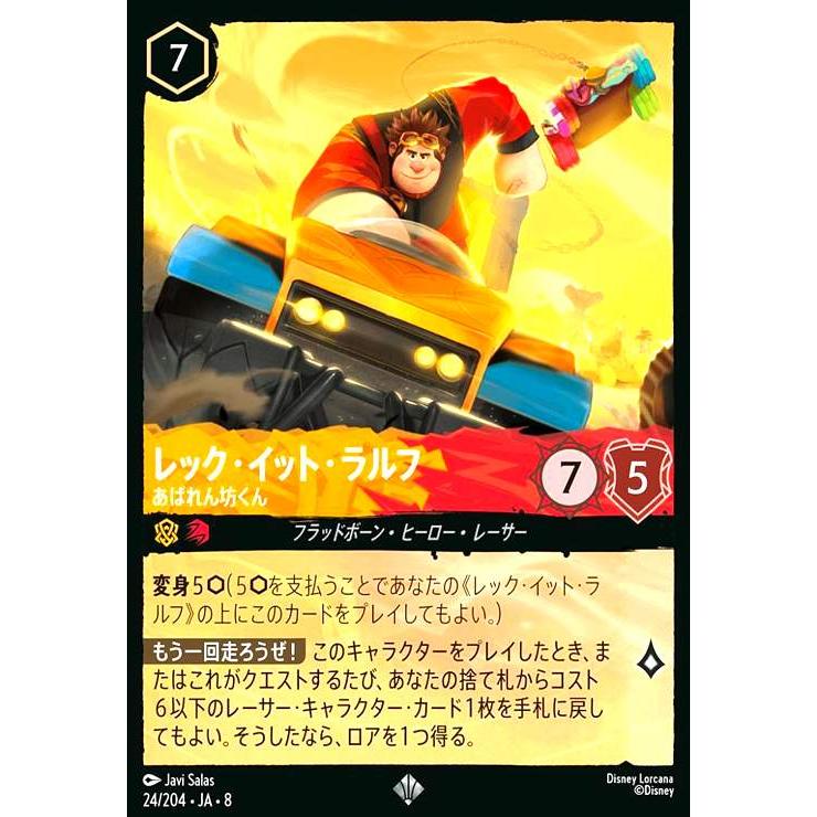 [エンチャント]ロルカナ　 レック・イット・ラルフ　あばれん坊くん レック・イット・ラルフ-あばれん坊くん(スーパーレア)(024/204