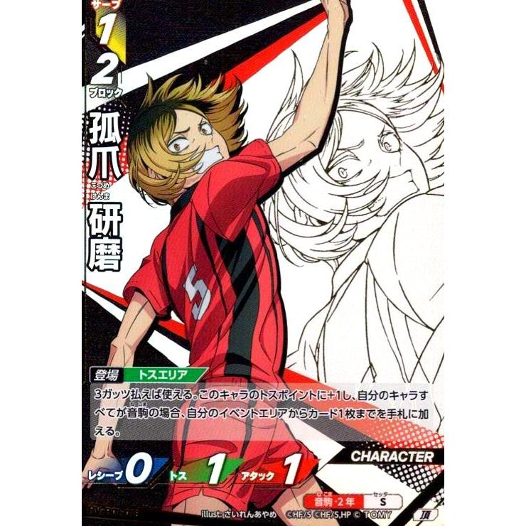 孤爪 研磨(頂)(HV-P01-018) ハイキュー!!バボカ!!BREAK : トレカ