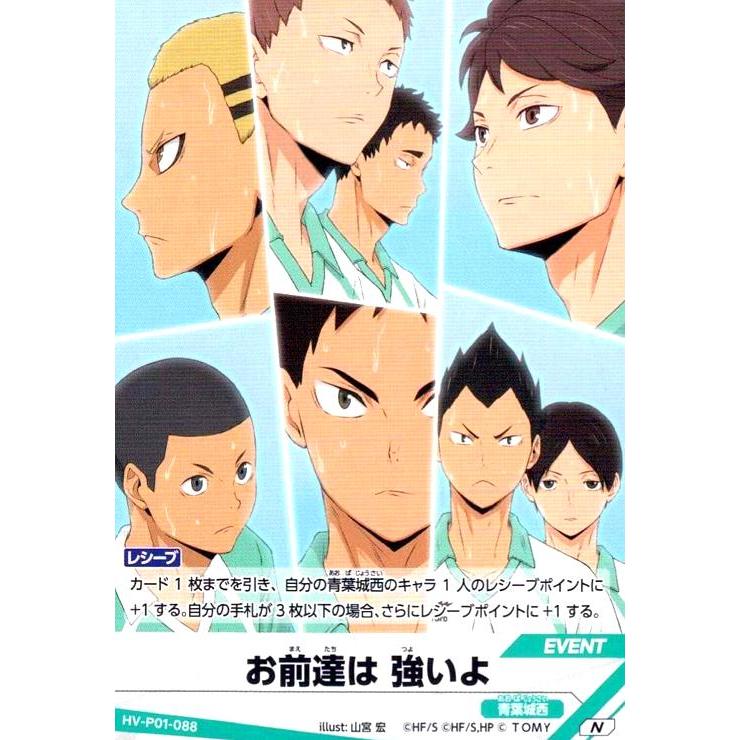 お前達は 強いよ(N)(HV-P01-088) ハイキュー!!バボカ!!BREAK : トレカ