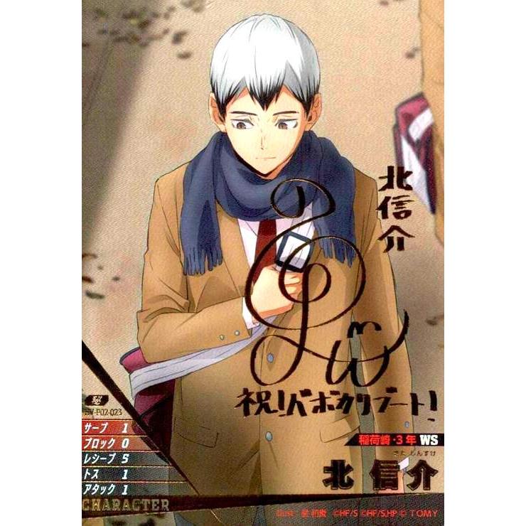 ハイキュー バボカ 北信介 秘 北 信介(秘)(HV-P02-023) ハイキュー!!バボカ!!BREAK : トレカショップ