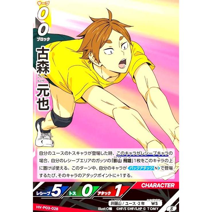 古森 元也(S)(HV-P03-028) ハイキュー!!バボカ!!BREAK : トレカ