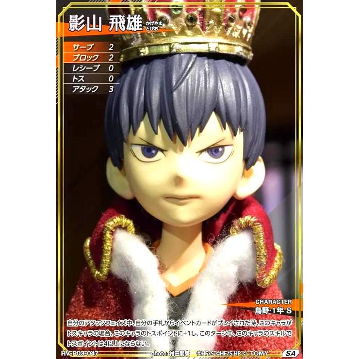 影山 飛雄(SA)(HV-P03-047) ハイキュー!!バボカ!!BREAK : トレカ