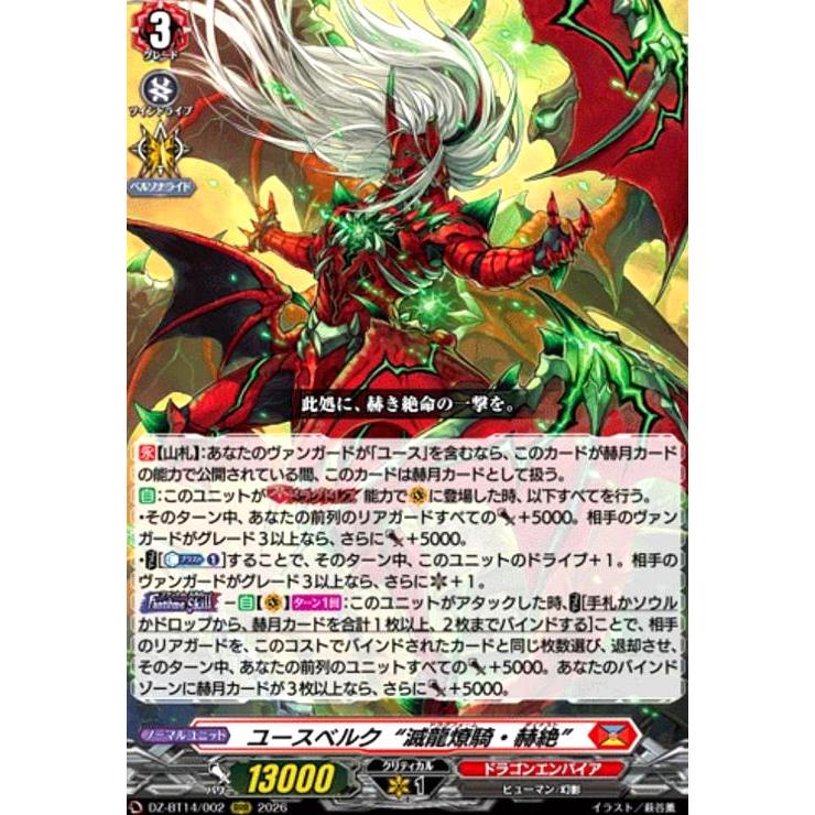 ヴァンガード 救済の零 ブラグドマイヤー \