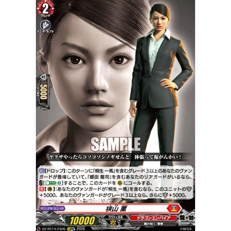 龍が如く　狭山 薫　EXS 狭山 薫(EXRRR)(DZ-BT14/EX05) : トレカショップ竜のしっぽ Yahoo!店