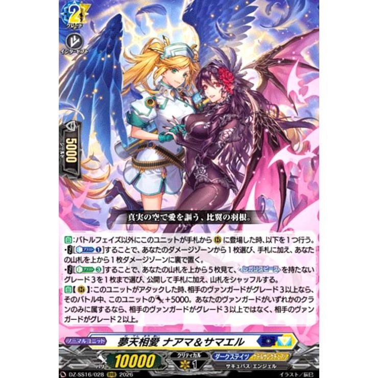 夢天相愛 ナアマ&サマエル(RRR)(DZ-SS16/028) ヴァンガード : トレカ