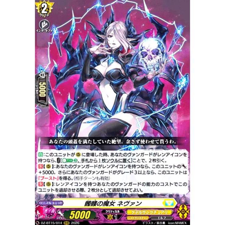 髑髏の魔女 ネヴァン(RRR)(DZ-BT15/014) ヴァンガード : トレカ