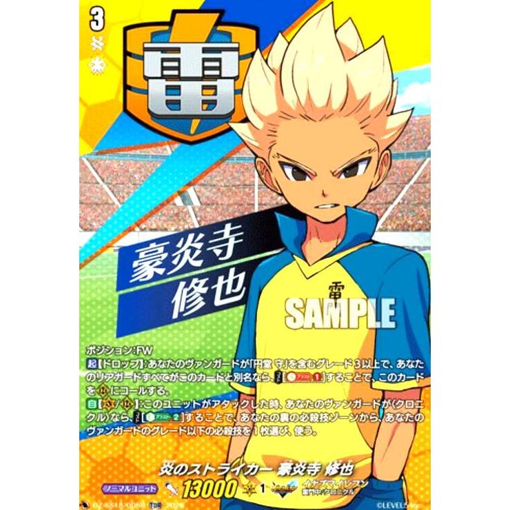 ユニアリ 炎のストライカー 豪炎寺 修也 EXS 炎のストライカー 豪炎寺 修也(TDR)(DZ-SS18/005R) ヴァンガード