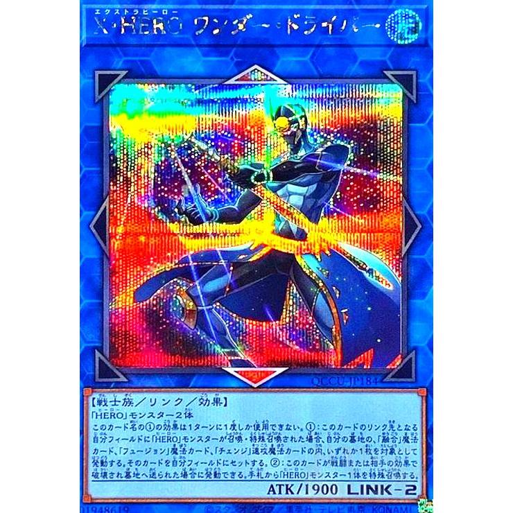 XHEROワンダードライバー(シークレット)[QCCU-JP184] 遊戯王 : トレカ 