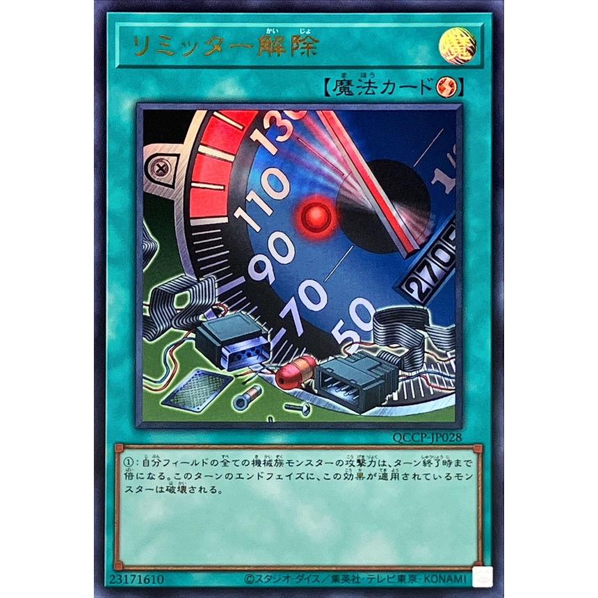 遊戯王 リミッター解除 プレイマット リミッター解除(ウルトラ)(QCCP-JP028) 遊戯王 : トレカショップ竜の