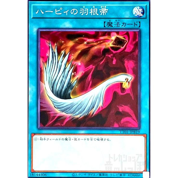 ハーピィの羽根帚(ノーマル)(TT01-JPB19) : トレカショップ竜のしっぽ