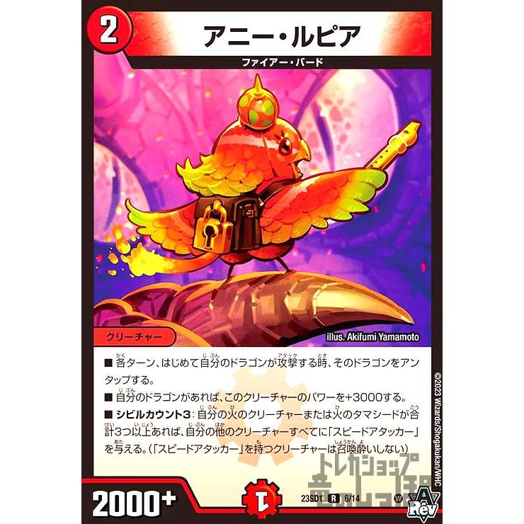 【1枚50円】デュエルマスターズ(火) アニールピア［23SD1］［R］［6／14］/火 デュエルマスターズ