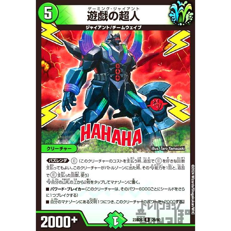 遊戯の超人(R)(23BD5)(29・60)/自然 デュエルマスターズ : トレカ