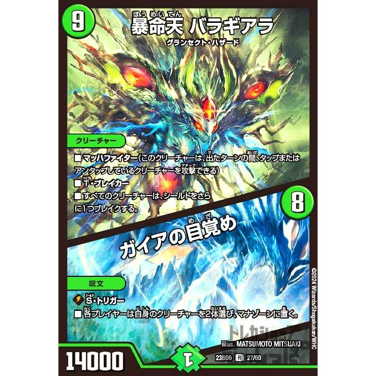 暴命天 バラギアラ ・ ガイアの目覚め(R)(23BD6)(27・60)/自然