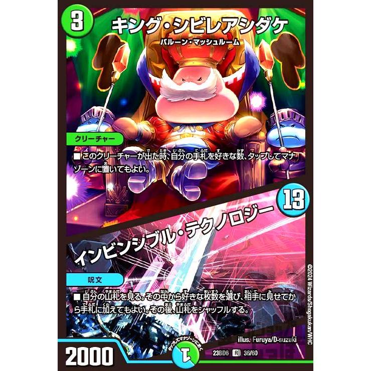キング・シビレアシダケ ・ インビンシブル・テクノロジー(R)(23BD6