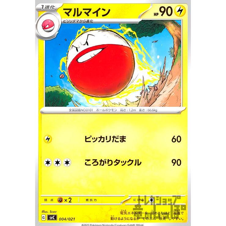 マルマイン(-)/雷/ポケモンカード : トレカショップ竜のしっぽ Yahoo