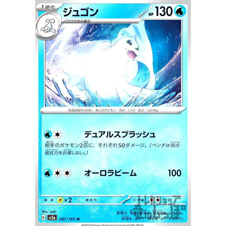 ジュゴン(U)/水/ポケモンカード : トレカショップ竜のしっぽ Yahoo!店