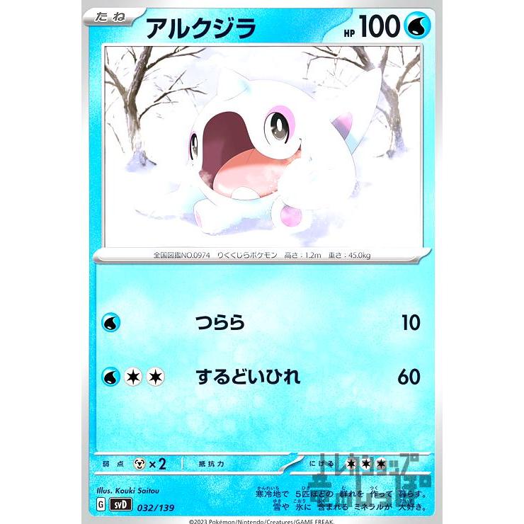 アルクジラ(-)/水/ポケモンカード : トレカショップ竜のしっぽ アルクジラ(-)/水/ポケモンカード : トレカショップ竜のしっぽ