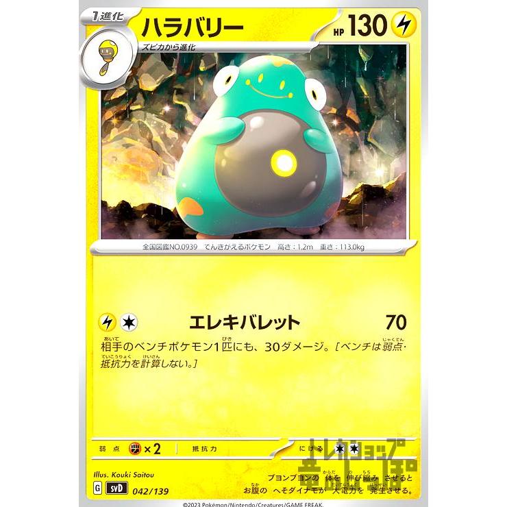 ハラバリー(-)/雷/ポケモンカード : トレカショップ竜のしっぽ ハラバリー(-)/雷/ポケモンカード : トレカショップ竜のしっぽ