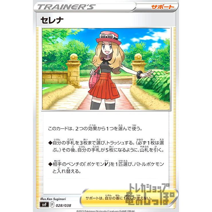 セレナ(-)/トレ/グッ/ポケモンカード : トレカショップ竜のしっぽ