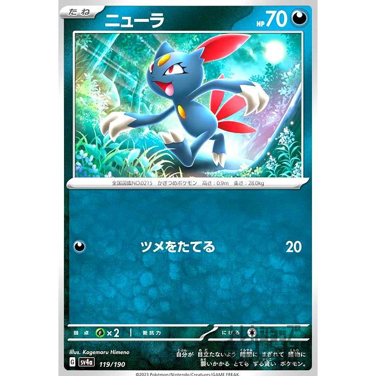 ニューラ(sv4a)(119・190)/悪/ポケモンカード : トレカショップ竜の