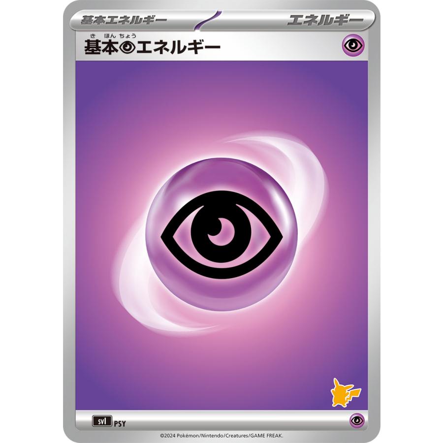 基本超エネルギー(-)(svI)(PSY)[ピカチュウアイコン]/ポケモンカード