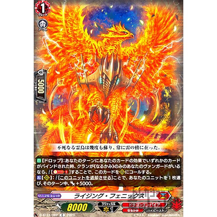 ライジング・フェニックス(C)/ヴァンガード : 242000660027 : トレカ 