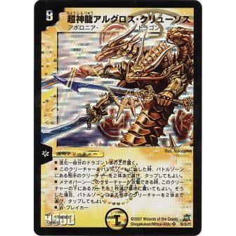 超神龍アルグロスクリューソス Sr S5 S5 Y5 光 Z 竜のしっぽyahoo 店 通販 Yahoo ショッピング