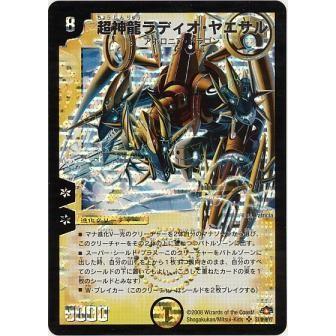 デュエルマスターズ 超神龍ラディオ・ヤエサル 51LMyH9D44L._AC_SY200_QL15_.jpg