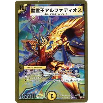 聖霊王アルファディオス[金枠・SR][18・35]/光 デュエルマスターズ